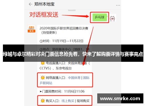 绿城与卓尔精彩对决门票信息抢先看，快来了解购票详情与赛事亮点